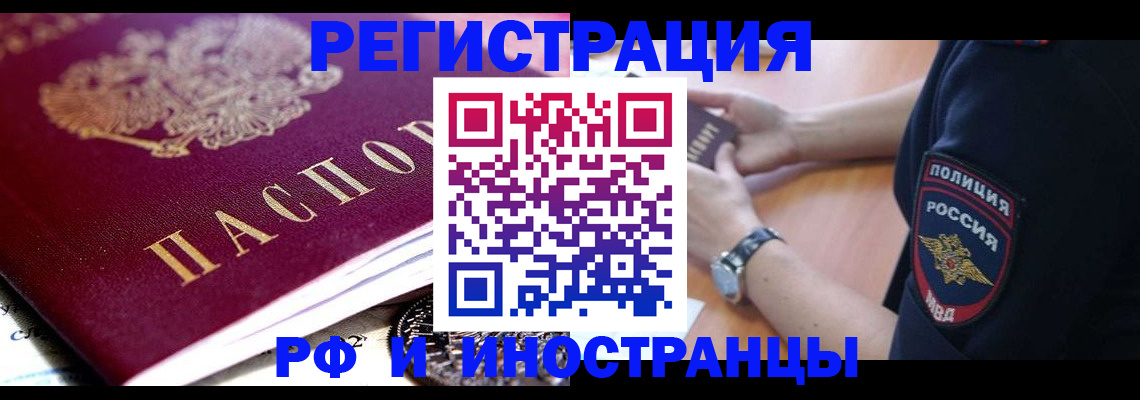 прописка 2025 в Щучье