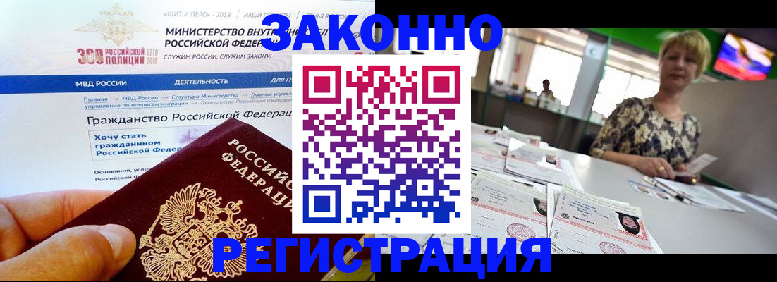 временная регистрация для всех в Щучье