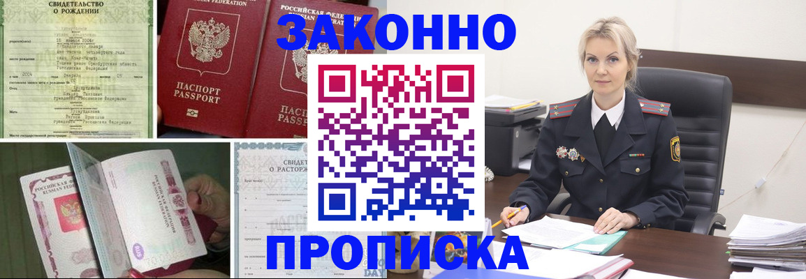 прописка 2025 в Щучье